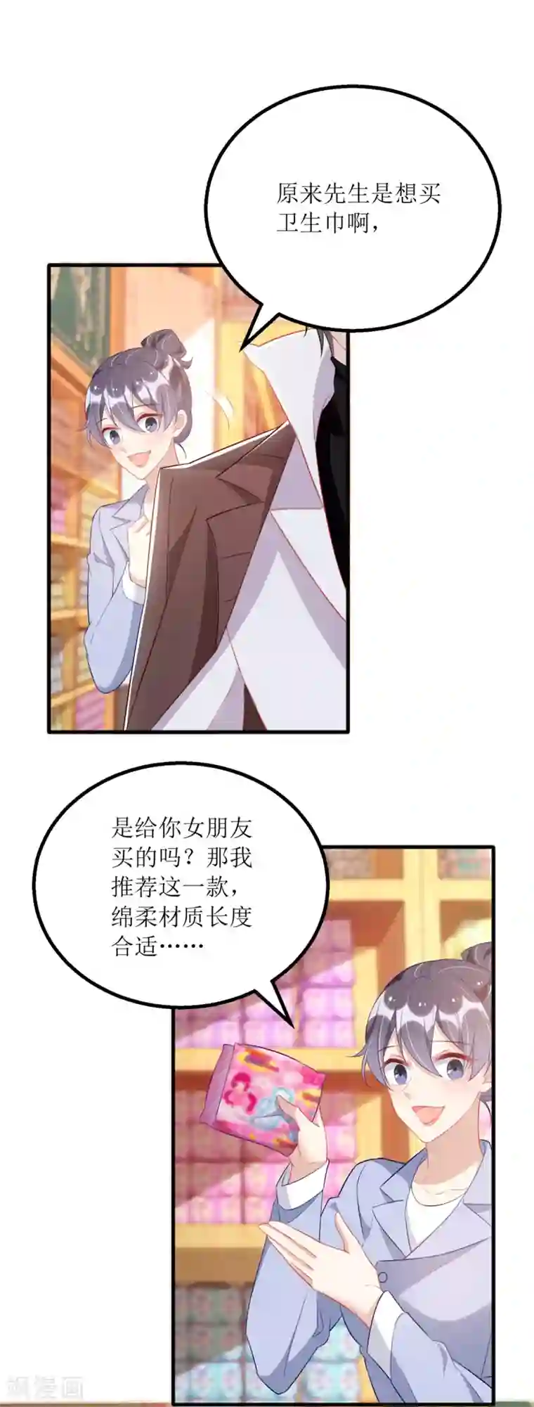 我爹地人设崩了第82话 送她回家