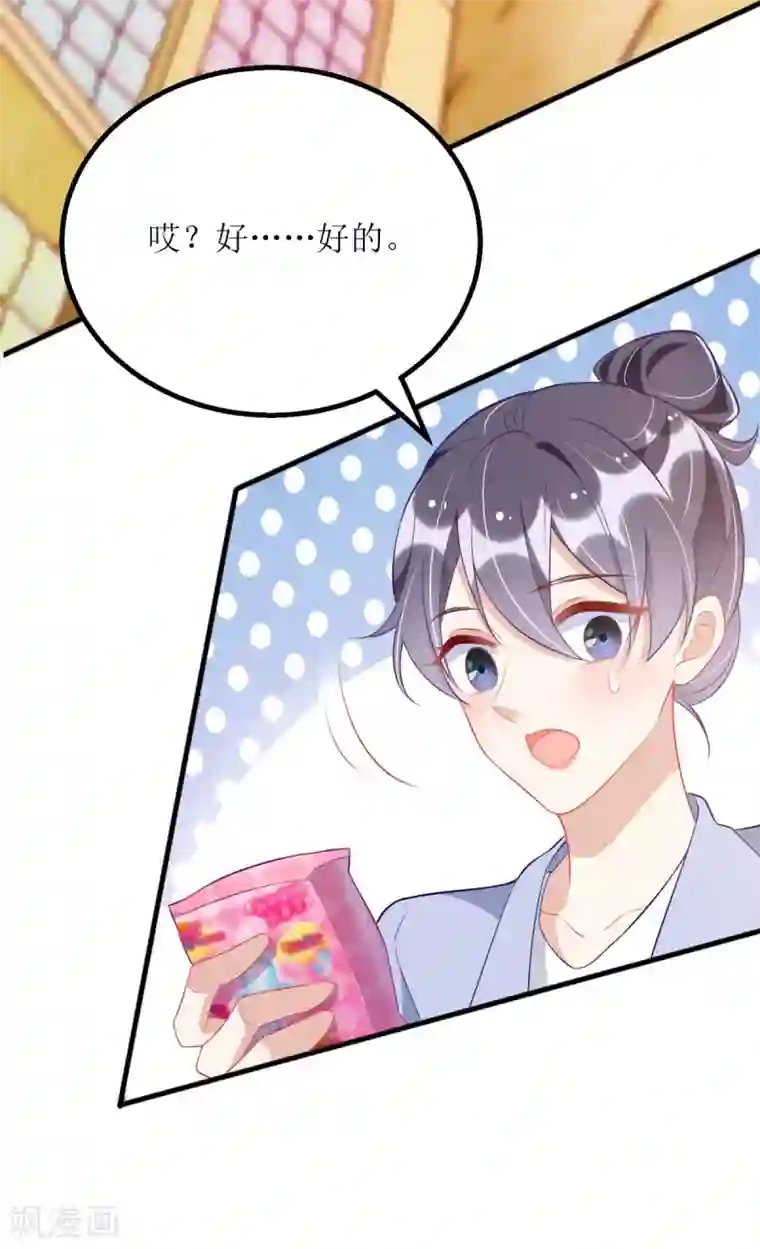 我爹地人设崩了第82话 送她回家