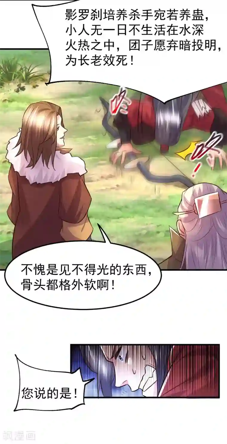 本婿修的是贱道第104话 大夏女帝