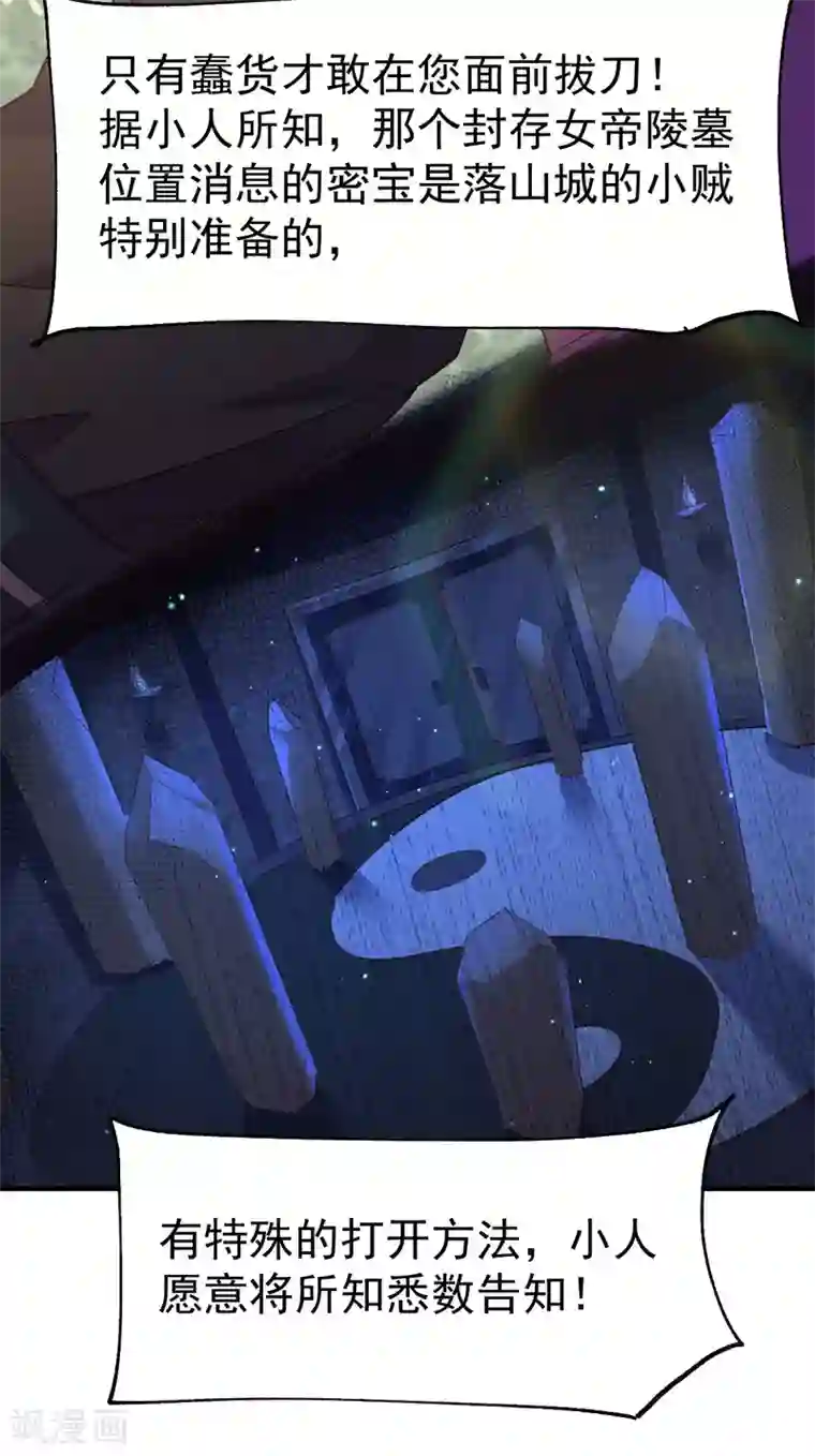 本婿修的是贱道第104话 大夏女帝