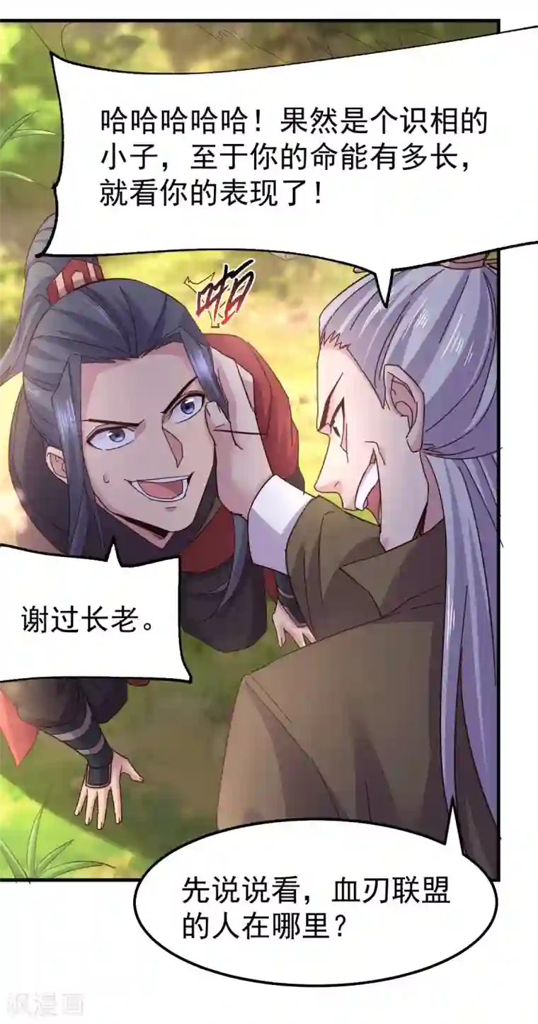 本婿修的是贱道第104话 大夏女帝