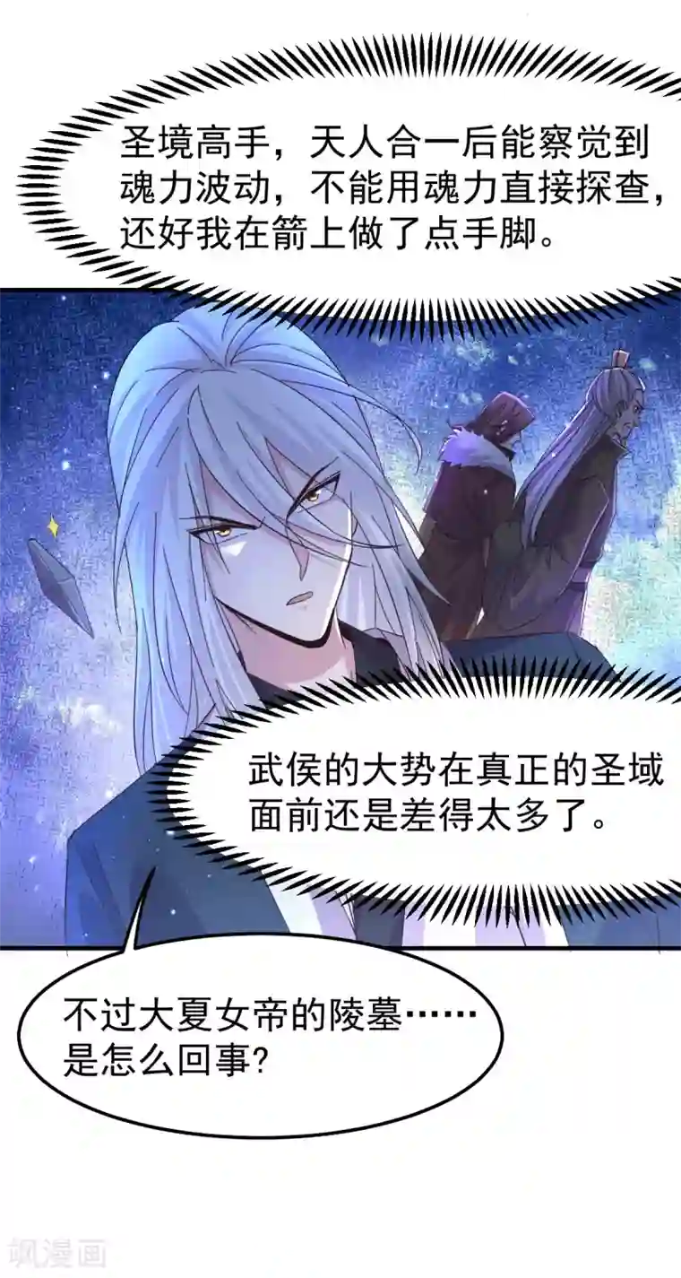 本婿修的是贱道第104话 大夏女帝