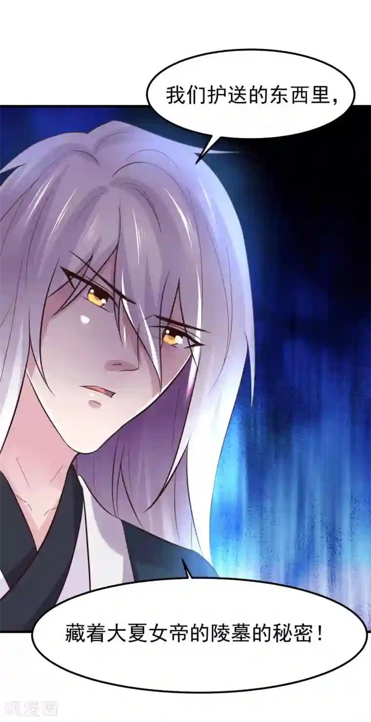 本婿修的是贱道第104话 大夏女帝
