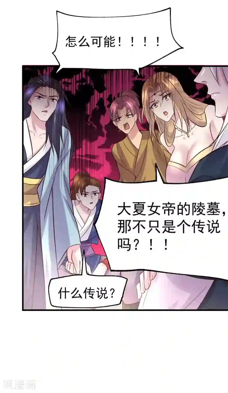 本婿修的是贱道第104话 大夏女帝