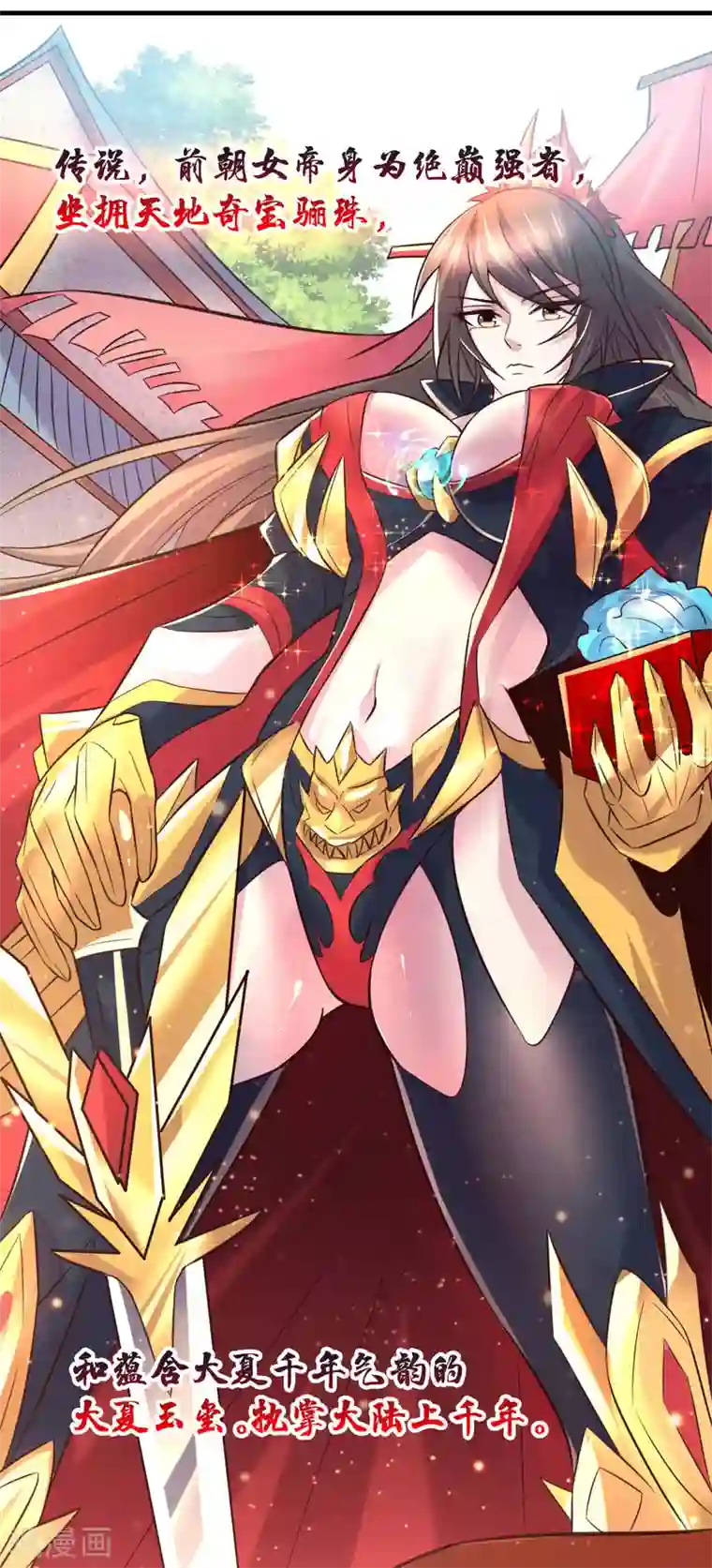 本婿修的是贱道第104话 大夏女帝