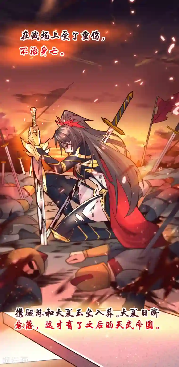 本婿修的是贱道第104话 大夏女帝