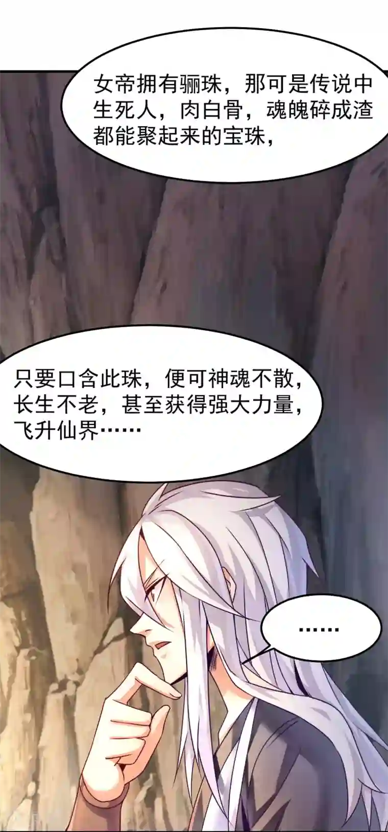 本婿修的是贱道第104话 大夏女帝