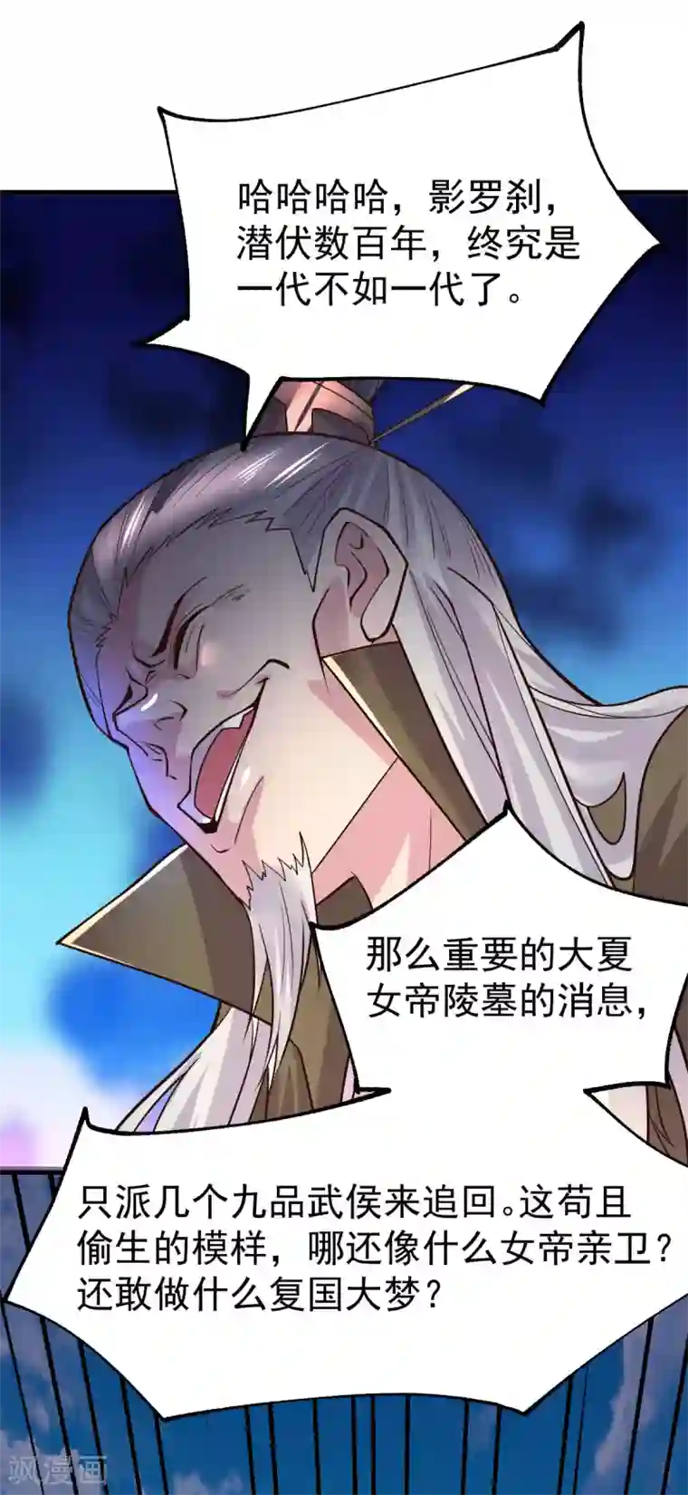 本婿修的是贱道第104话 大夏女帝