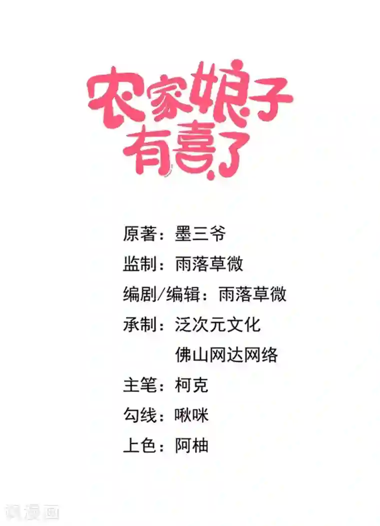 农家娘子有喜了第83话 当教主才有时间调情~