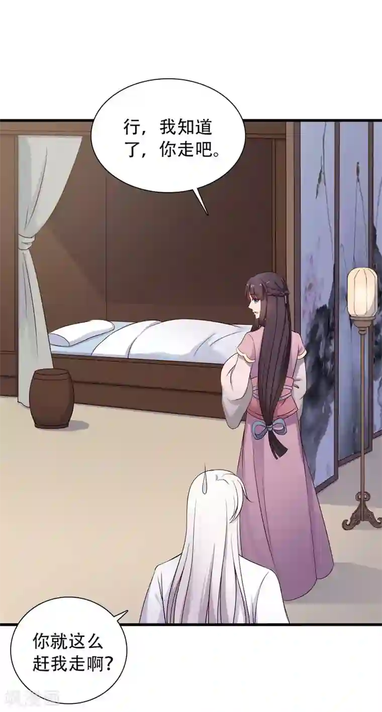 农家娘子有喜了第83话 当教主才有时间调情~