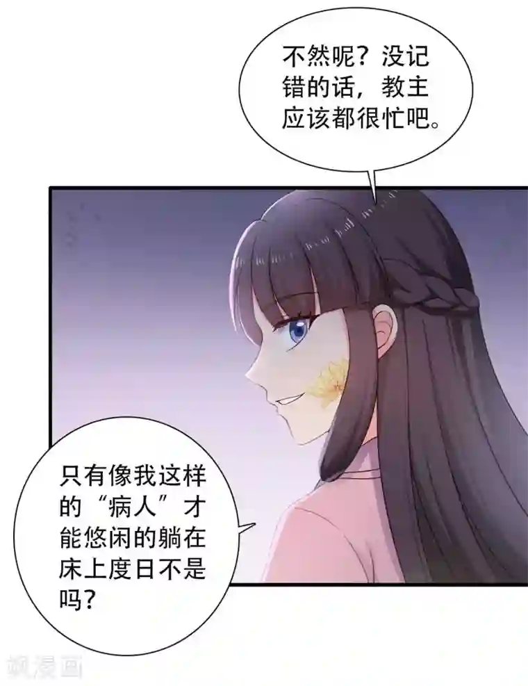 农家娘子有喜了第83话 当教主才有时间调情~