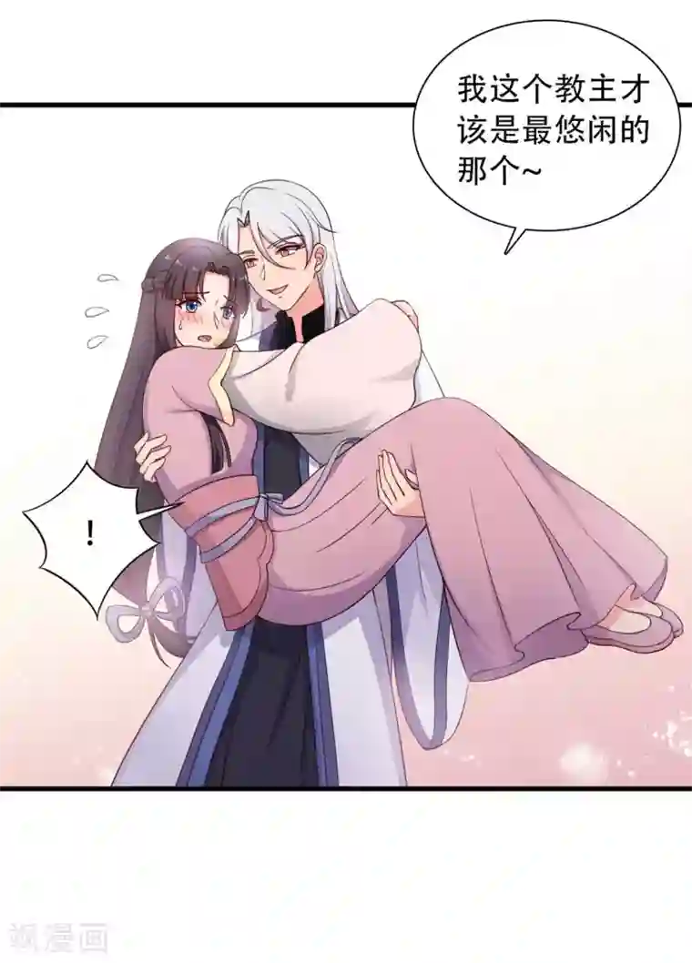 农家娘子有喜了第83话 当教主才有时间调情~