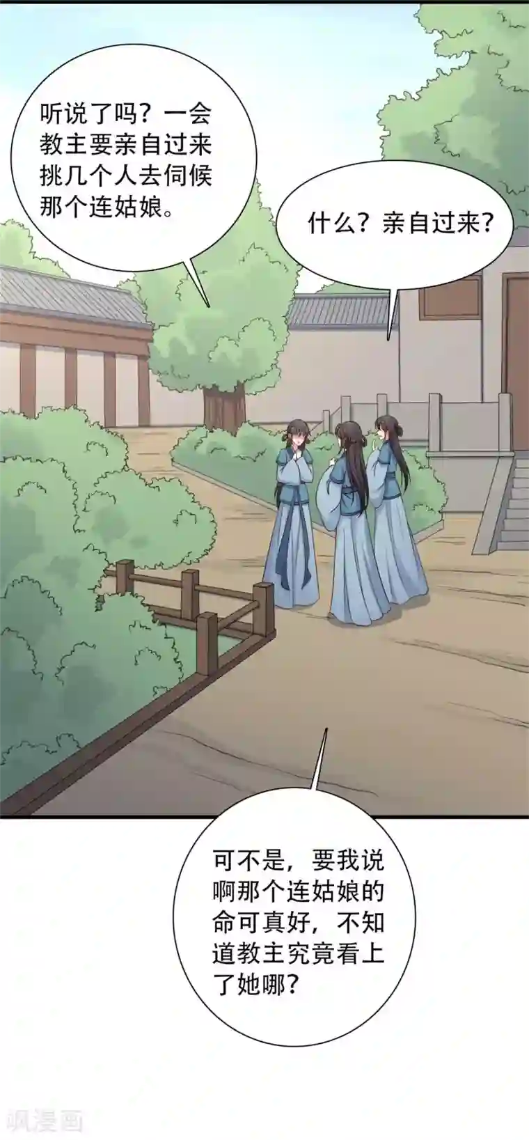 农家娘子有喜了第83话 当教主才有时间调情~