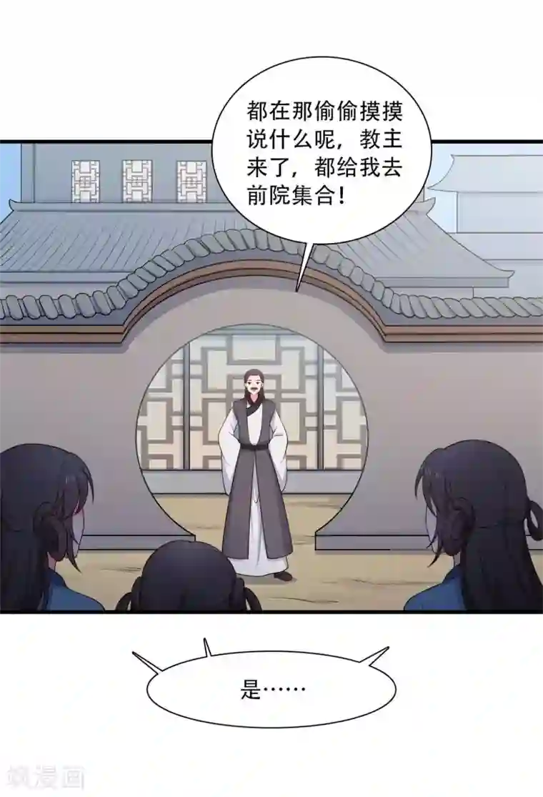 农家娘子有喜了第83话 当教主才有时间调情~