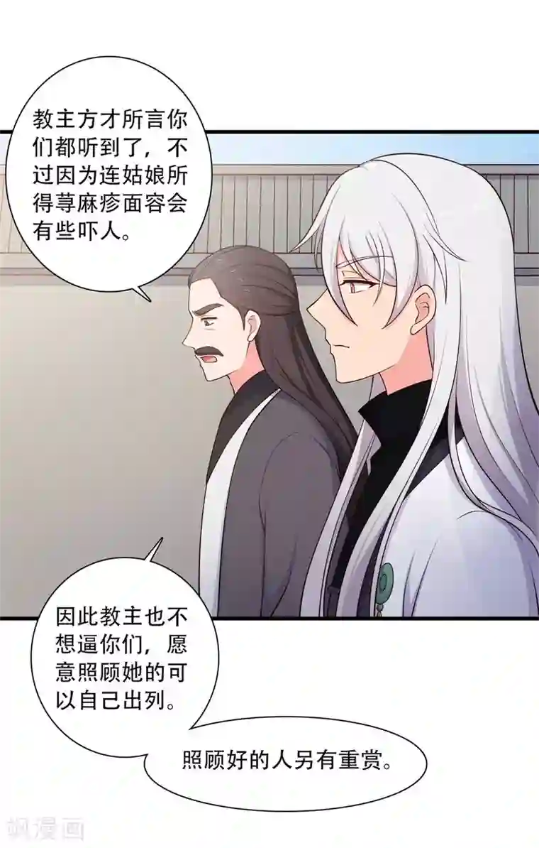 农家娘子有喜了第83话 当教主才有时间调情~