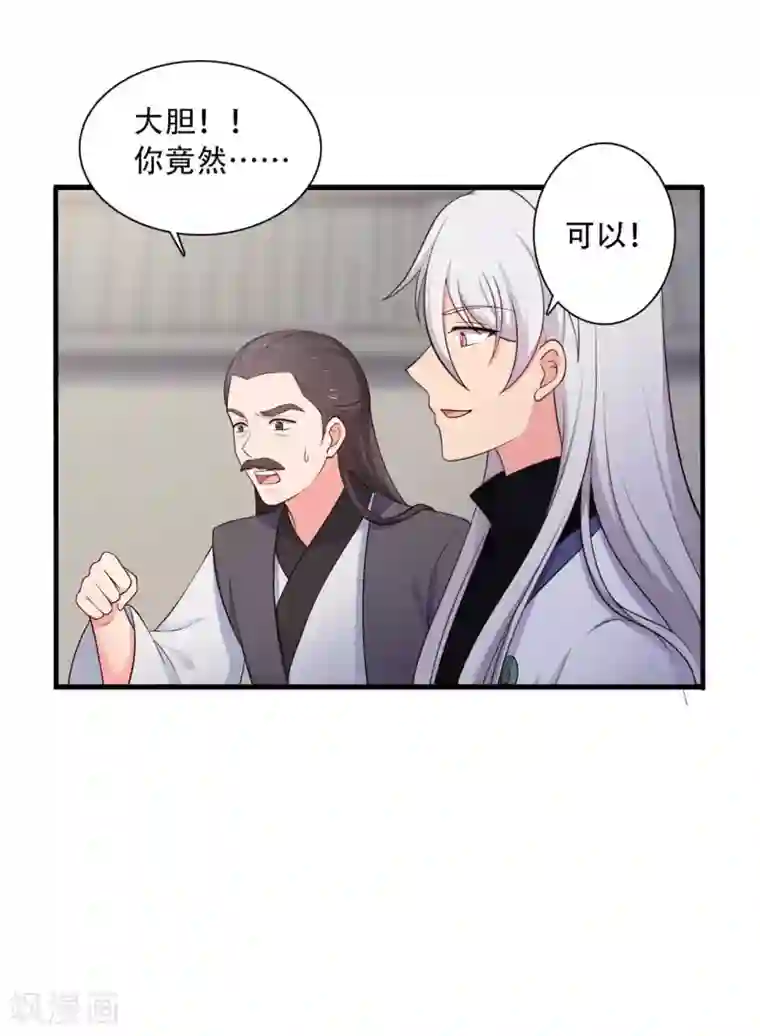 农家娘子有喜了第83话 当教主才有时间调情~