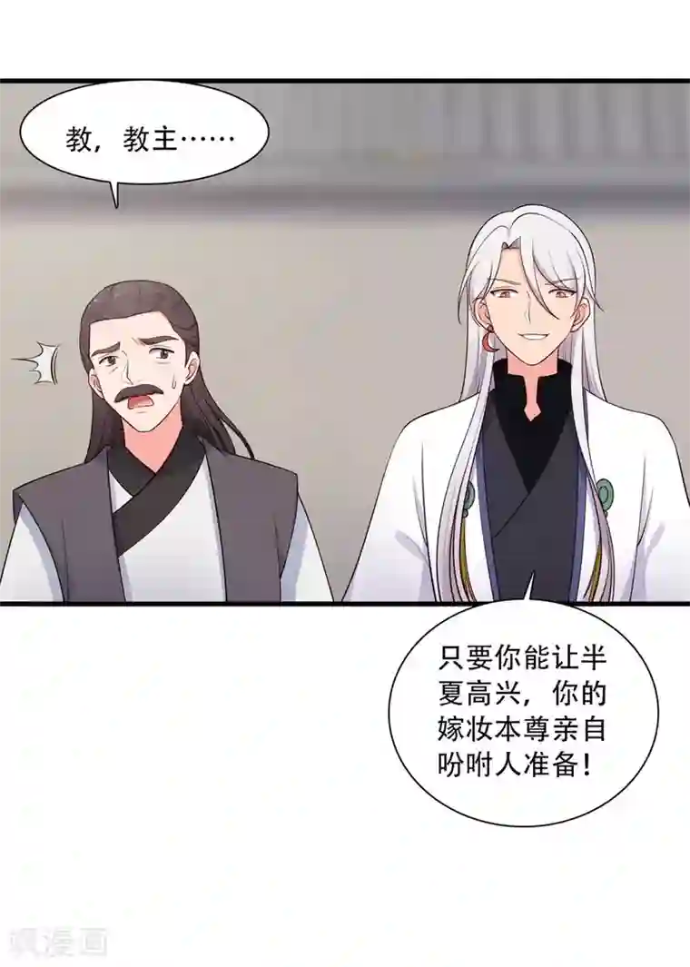 农家娘子有喜了第83话 当教主才有时间调情~