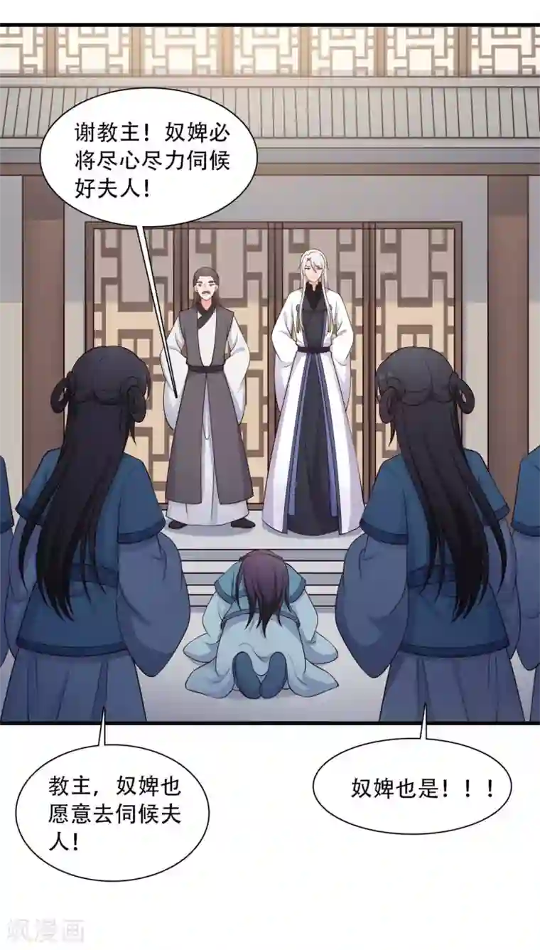 农家娘子有喜了第83话 当教主才有时间调情~