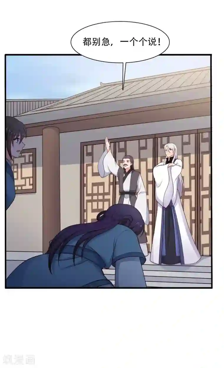 农家娘子有喜了第83话 当教主才有时间调情~