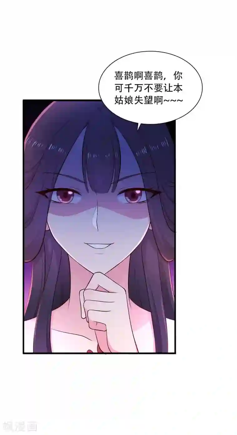 农家娘子有喜了第83话 当教主才有时间调情~