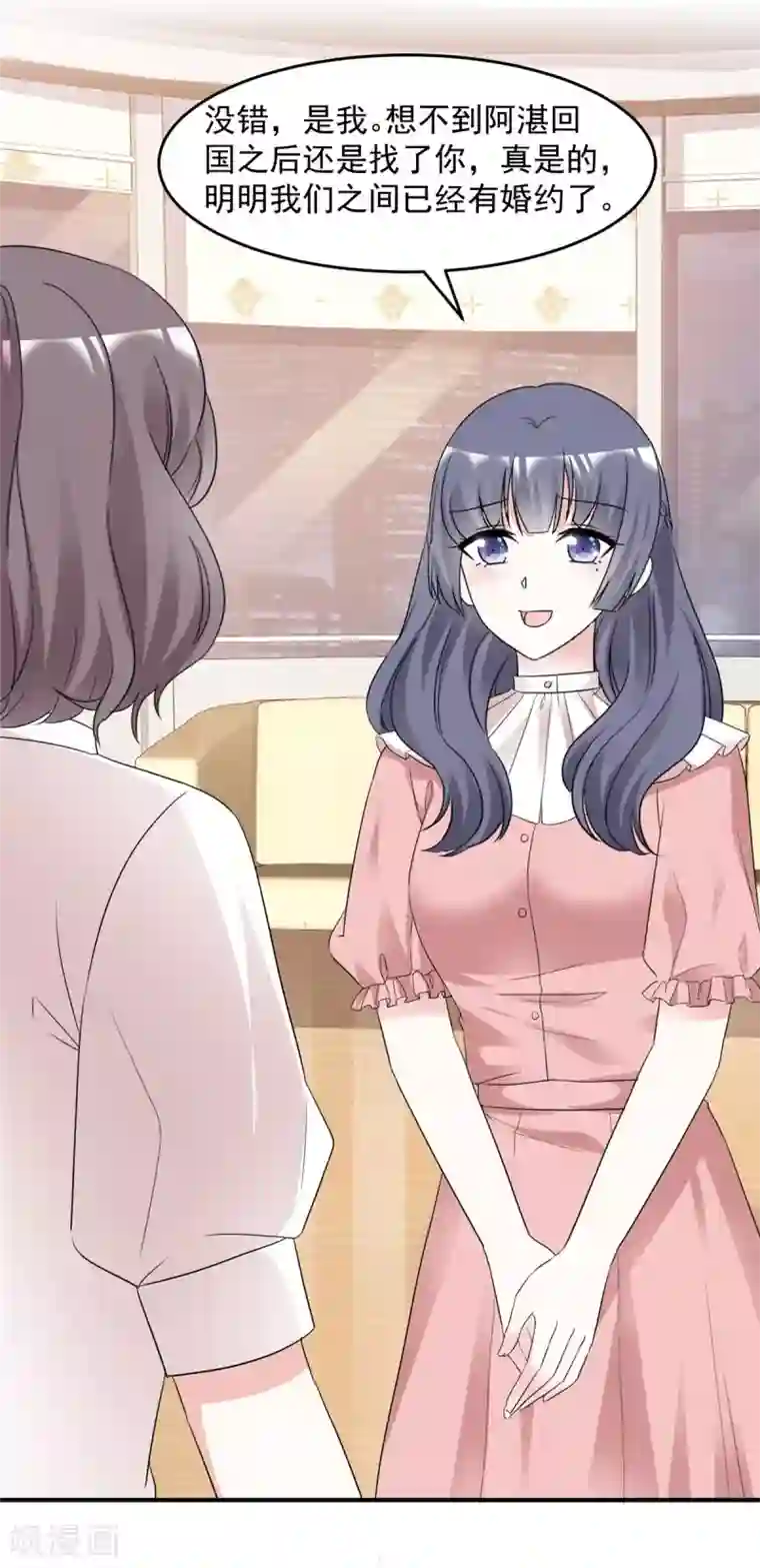 初恋是CV大神第95话 麻烦你离他远一点