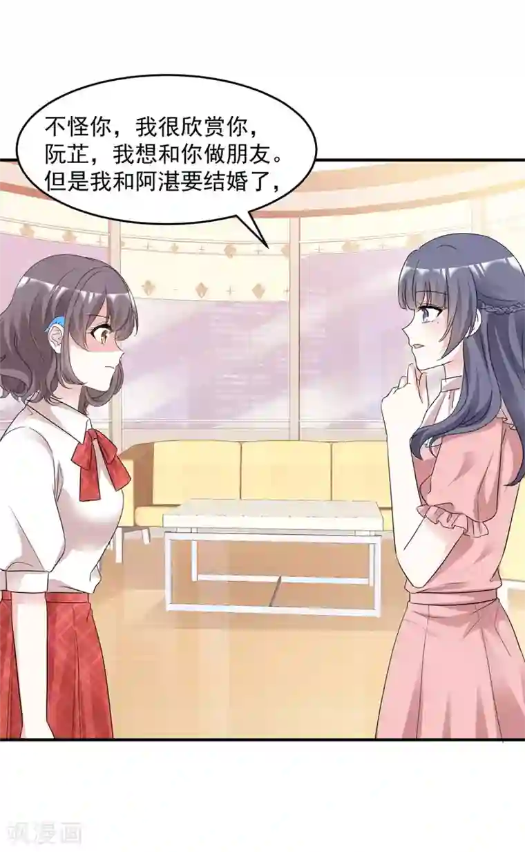 初恋是CV大神第95话 麻烦你离他远一点