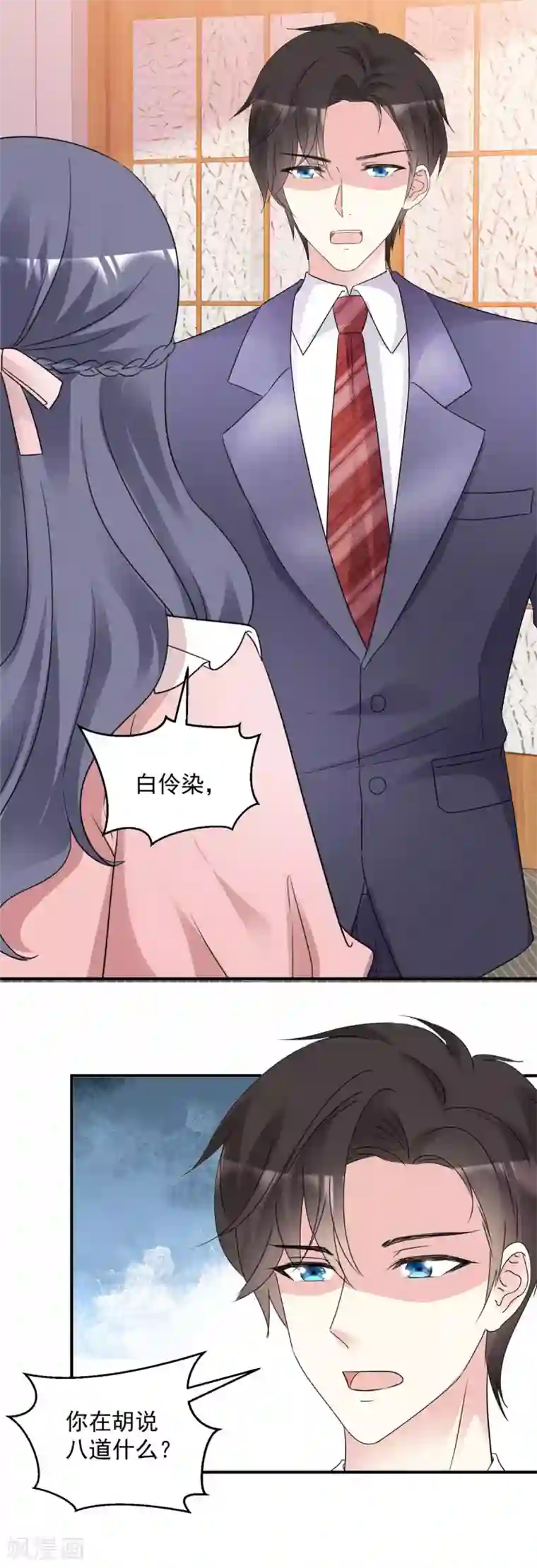 初恋是CV大神第95话 麻烦你离他远一点