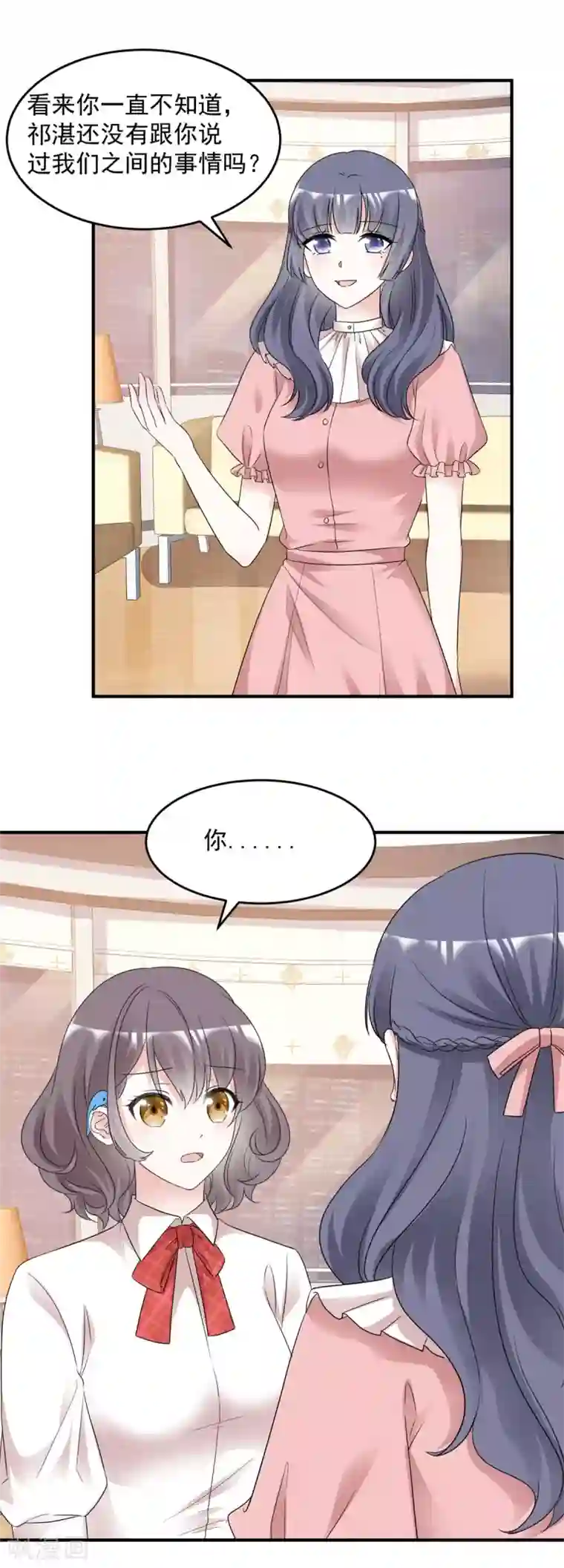 初恋是CV大神第95话 麻烦你离他远一点