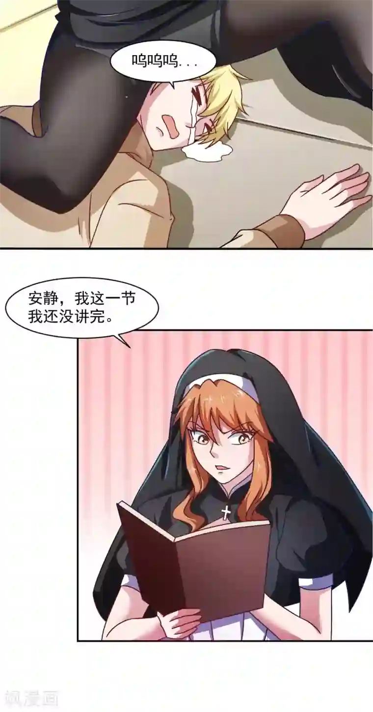 我在美人堆里当反派第50话 聆听主的教诲吧！