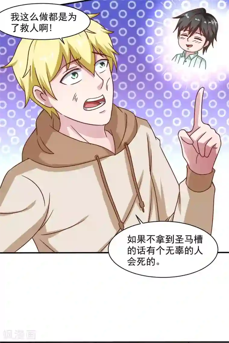 我在美人堆里当反派第50话 聆听主的教诲吧！