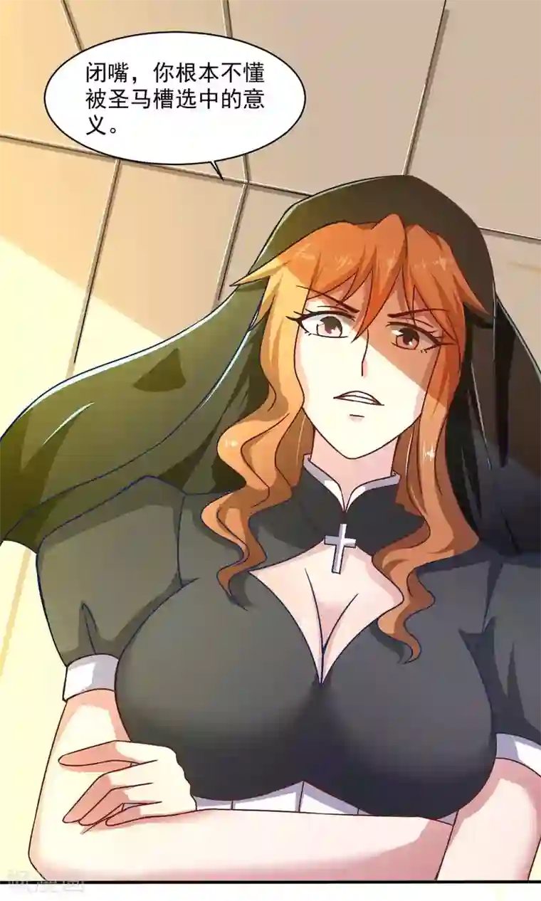 我在美人堆里当反派第50话 聆听主的教诲吧！