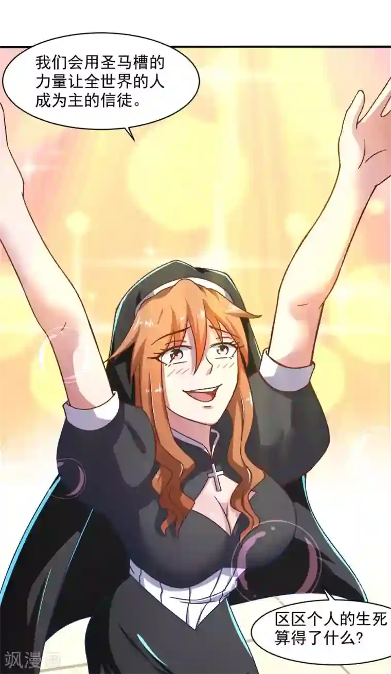 我在美人堆里当反派第50话 聆听主的教诲吧！