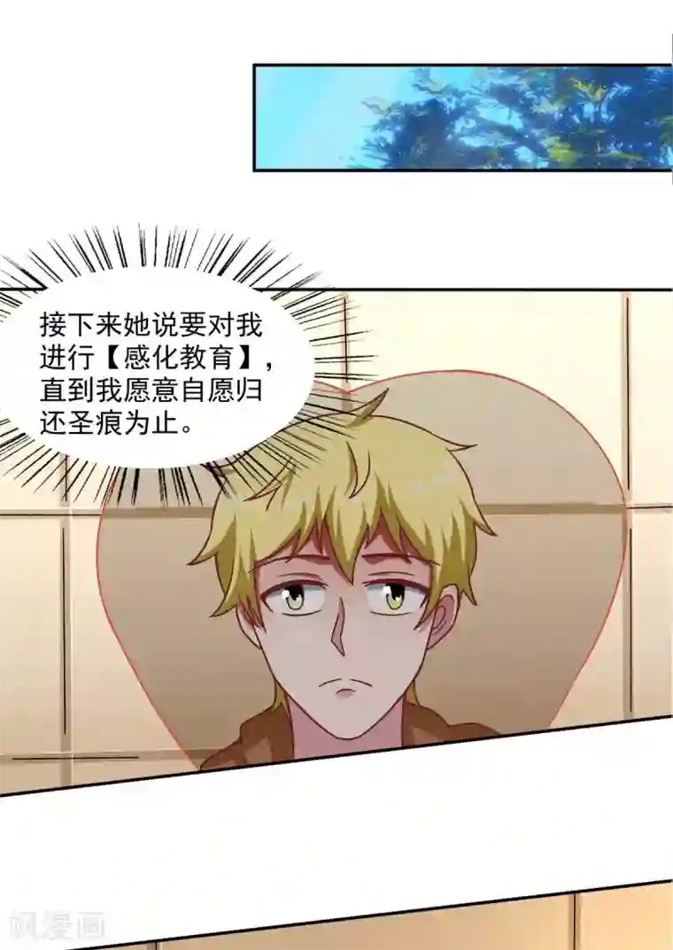 我在美人堆里当反派第50话 聆听主的教诲吧！