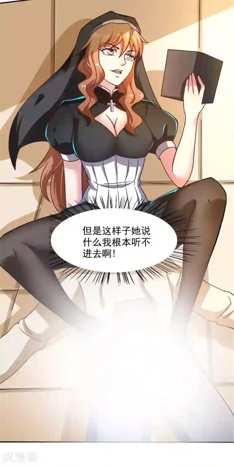 我在美人堆里当反派第50话 聆听主的教诲吧！