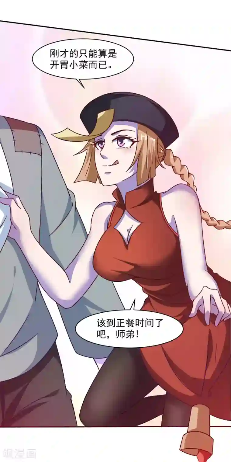 我在美人堆里当反派第50话 聆听主的教诲吧！