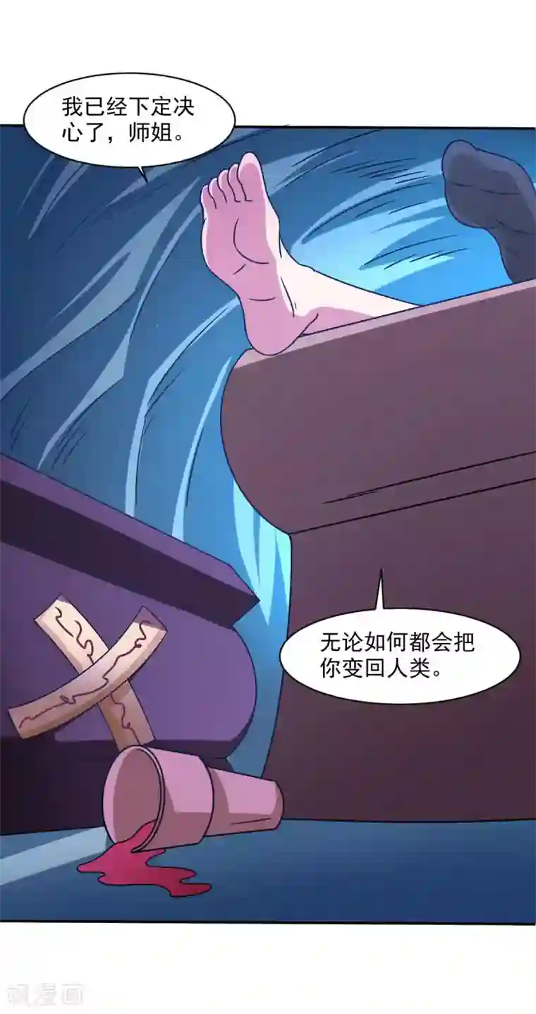 我在美人堆里当反派第50话 聆听主的教诲吧！