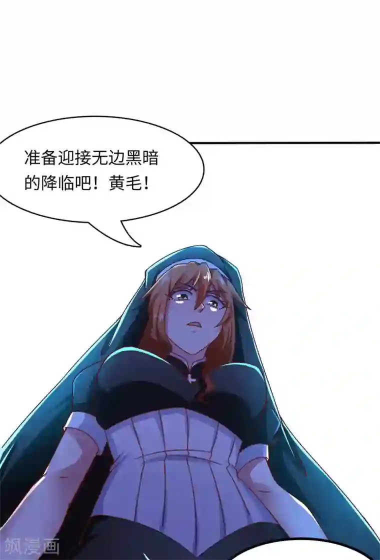 我在美人堆里当反派第50话 聆听主的教诲吧！