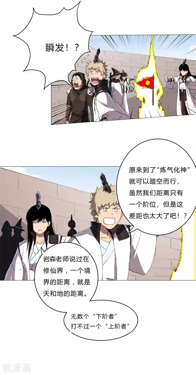 修仙者大战超能力第68话 不是说没修仙的吗？