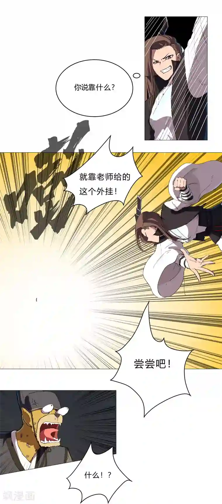 修仙者大战超能力第68话 不是说没修仙的吗？