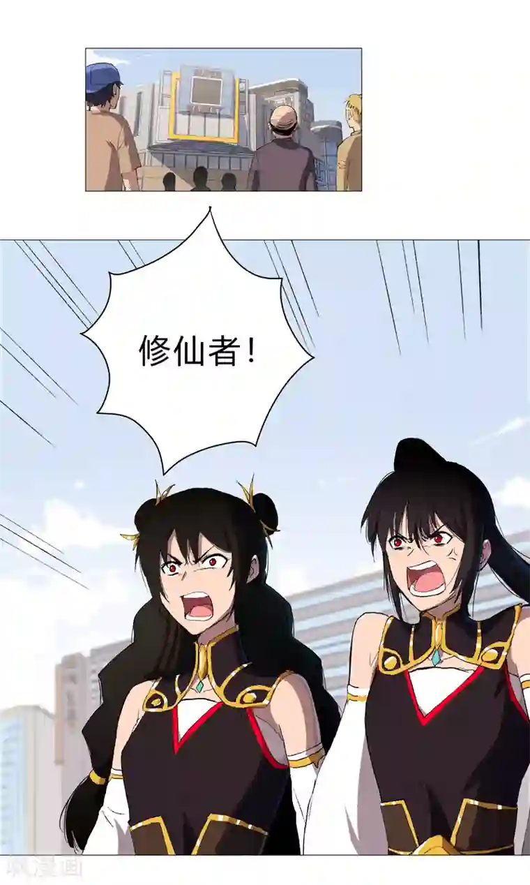 修仙者大战超能力第68话 不是说没修仙的吗？