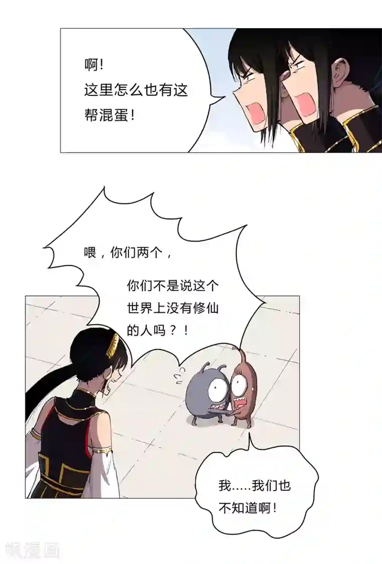 修仙者大战超能力第68话 不是说没修仙的吗？