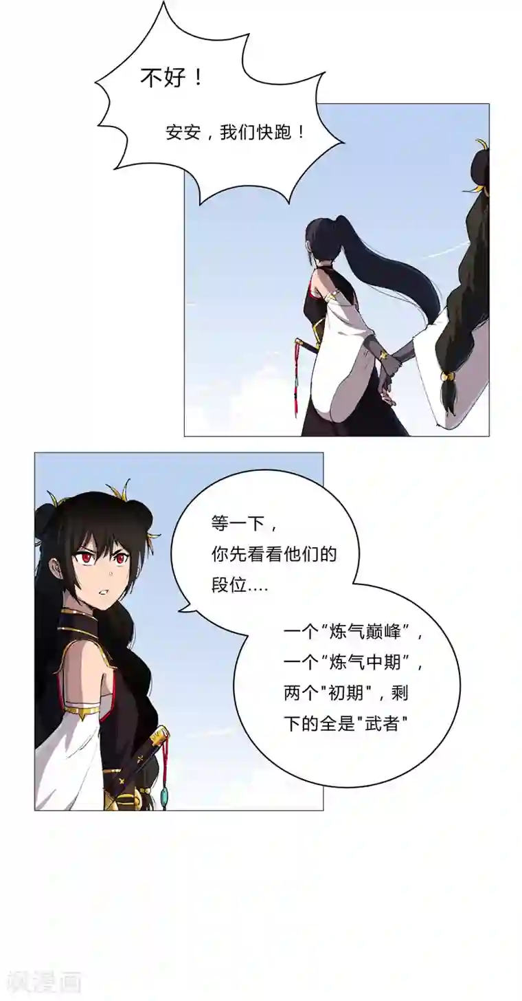 修仙者大战超能力第68话 不是说没修仙的吗？