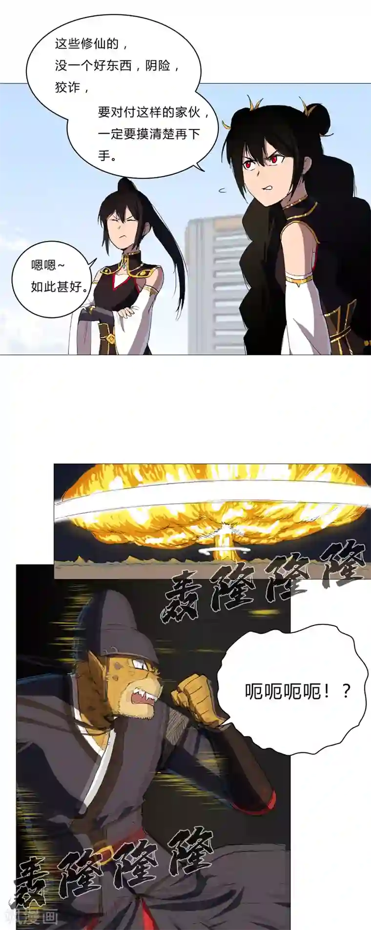 修仙者大战超能力第68话 不是说没修仙的吗？