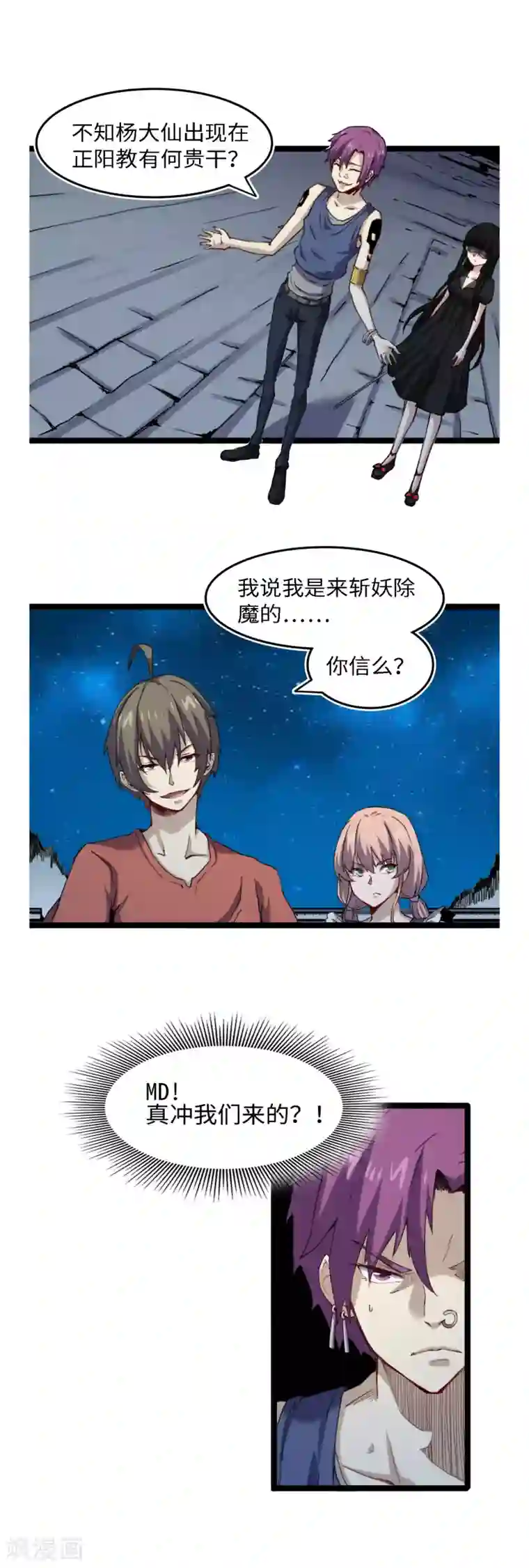 渡劫失败都怪你第55话 以逸待劳