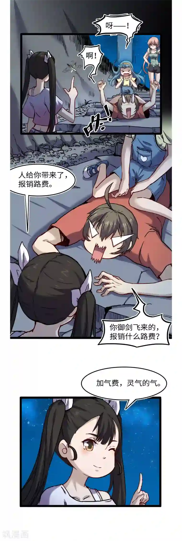 渡劫失败都怪你第55话 以逸待劳