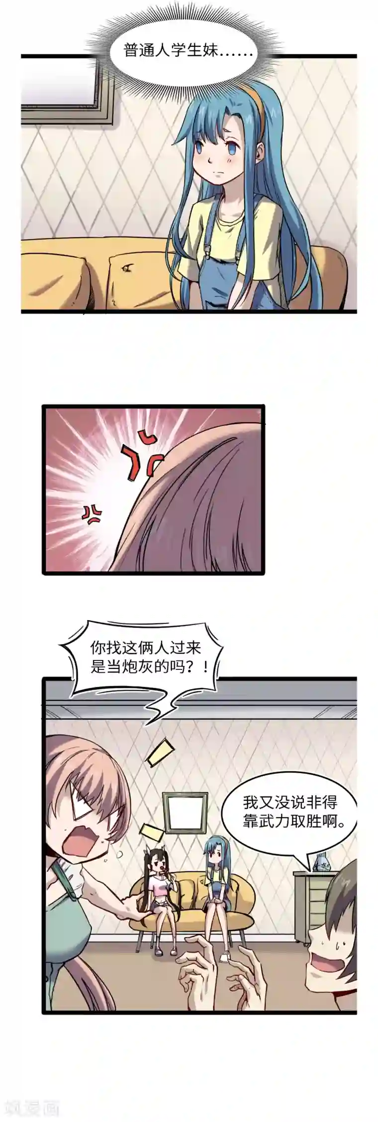 渡劫失败都怪你第55话 以逸待劳