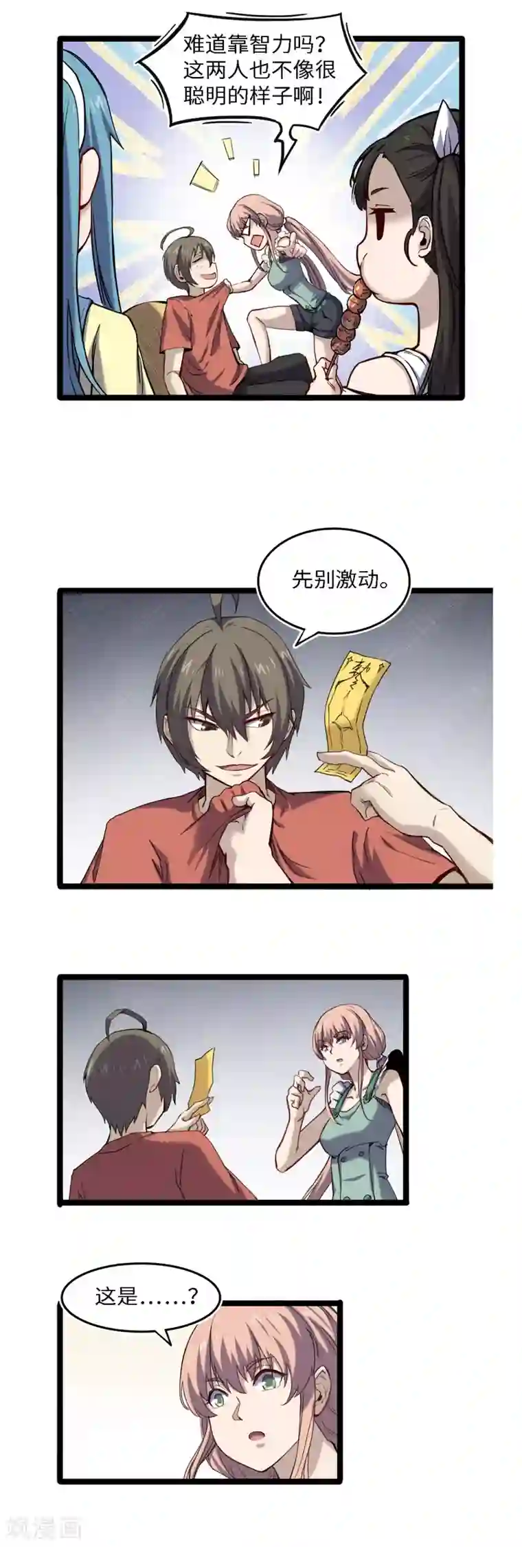 渡劫失败都怪你第55话 以逸待劳