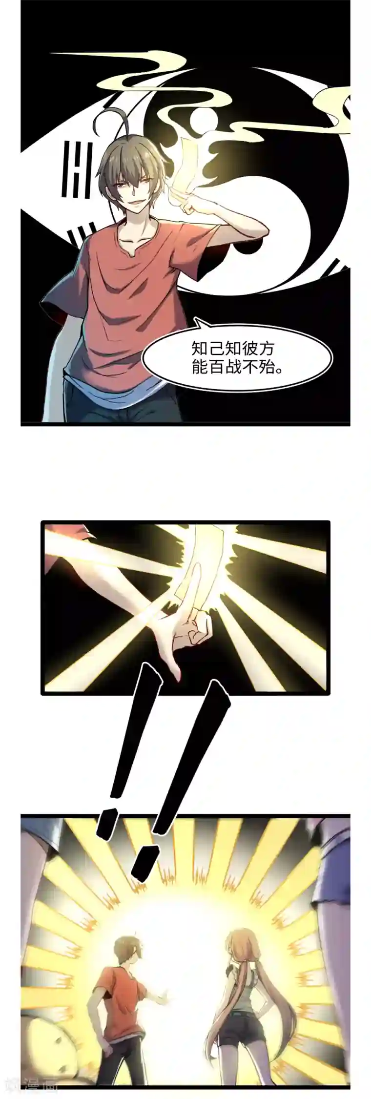 渡劫失败都怪你第55话 以逸待劳