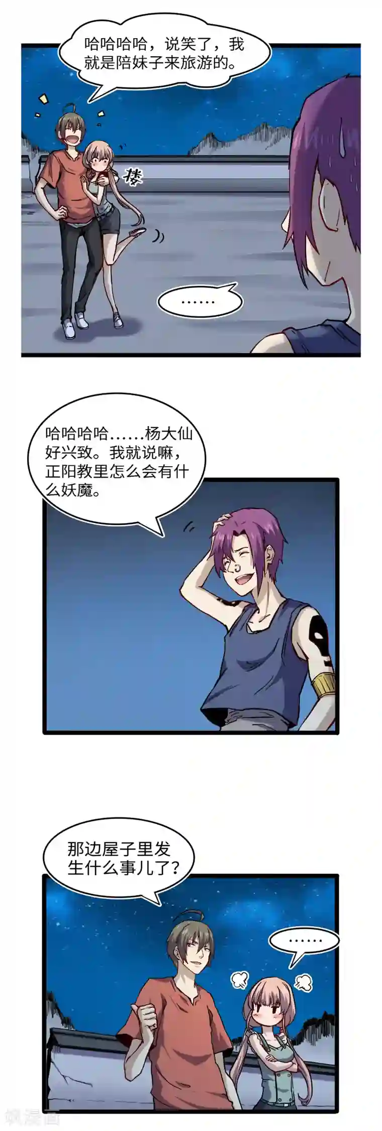 渡劫失败都怪你第55话 以逸待劳