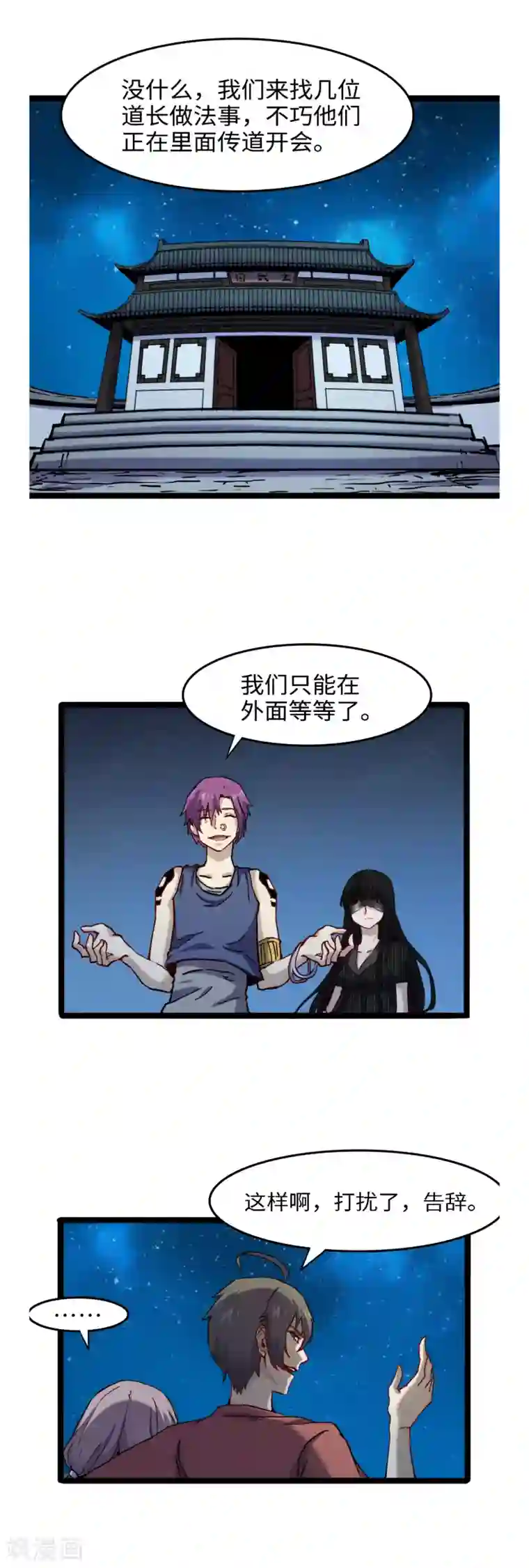 渡劫失败都怪你第55话 以逸待劳